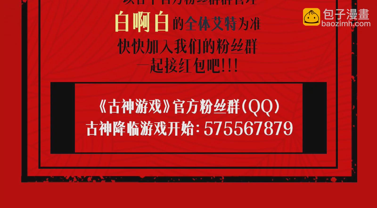 古神遊戲 - 第20話 升級，我，永遠少年！(2/3) - 4